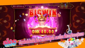 เลือกเว็บเว็บไซต์ที่ต์ ที่เหมาะสมเพื่อสนุกกับ เกมสล็อต ที่ปลอดภัยและยุติธรรม