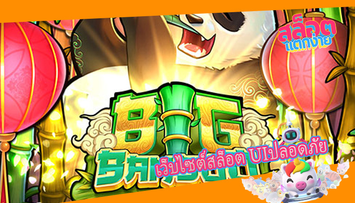 เว็บไซต์สล็อต UIปลอดภัย