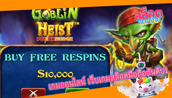 เกมออนไลน์ เว็บเกมสล็อตมือถืออันดับ1