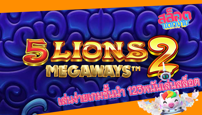 เล่นง่ายเกมชั้นนำ 123พนันเล่นสล็อต